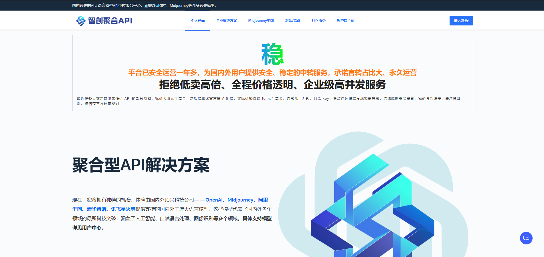 智创聚合API限时优惠：ChatGPT系列模型尊享1:1兑换比例，日消100刀用户专享更低价格！