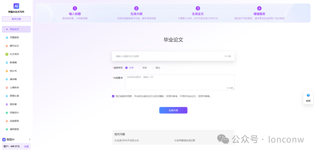 640 智狐AI论文系统: 一键生成万字论文 活动进行中