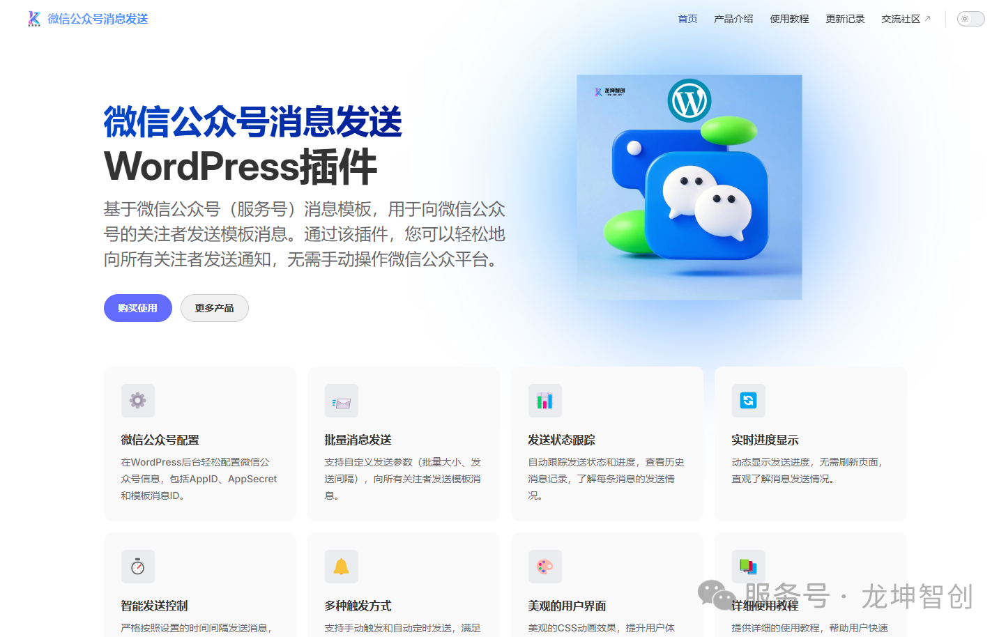 WordPress用户福音!一键推送公众号消息的神器来了