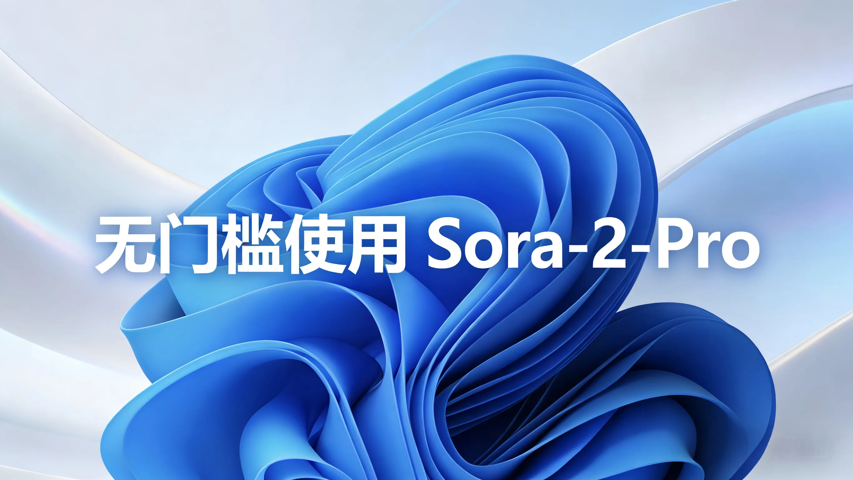中小企业福音:如何利用智创聚合的Sora 2 Pro模型打造品牌视频