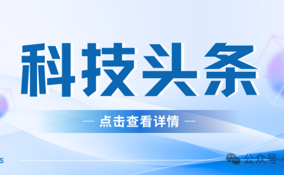 本周热点:科技巨头联手推动AI加速器芯片发展、OpenAI重启机器人团队