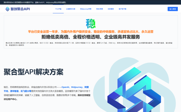 智创聚合API限时优惠:ChatGPT系列模型尊享1:1兑换比例,日消100刀用户专享更低价格!