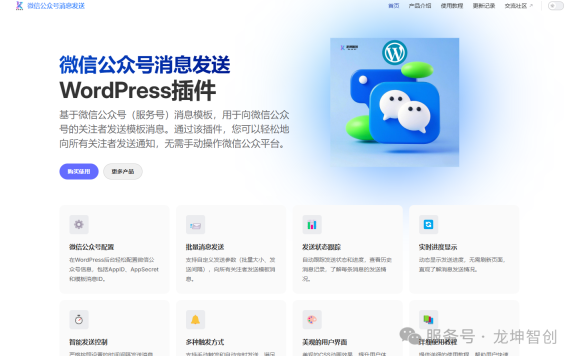 WordPress用户福音!一键推送公众号消息的神器来了
