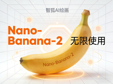 国内首发无限额Nano Banana Pro,你的绘画AI不限量供应